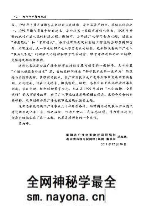 《衡阳市广播电视志1949-2009》.pdf电子版_湖南省志预览图4 《衡阳市广播电视志1949-2009》.pdf电子版_湖南省志预览图4