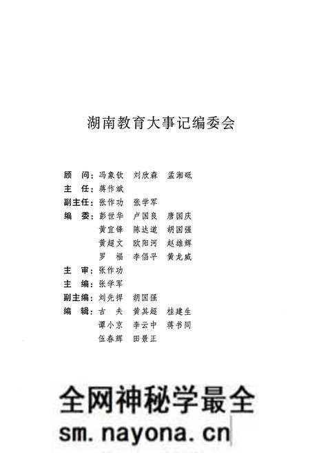《湖南教育大事记 远古-2000》.pdf电子版_湖南省志预览图2 《湖南教育大事记 远古-2000》.pdf电子版_湖南省志预览图2