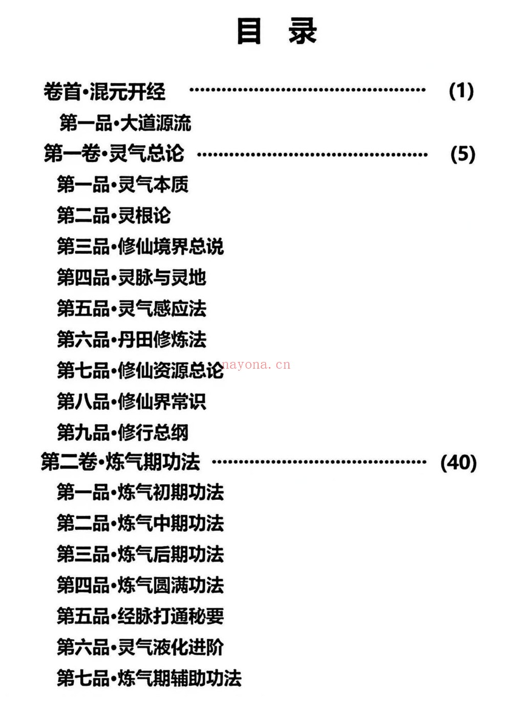 《太初混沌诀》PDF电子书（248页）