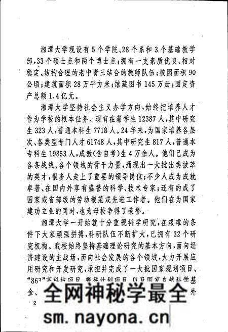 《湘潭大学校史》.pdf电子版_湖南省志预览图5