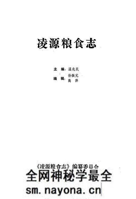 《凌源粮食志》.pdf电子版_辽宁省志预览图1 《凌源粮食志》.pdf电子版_辽宁省志预览图1