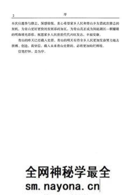 《青山岛志》.pdf电子版_湖南省志预览图4