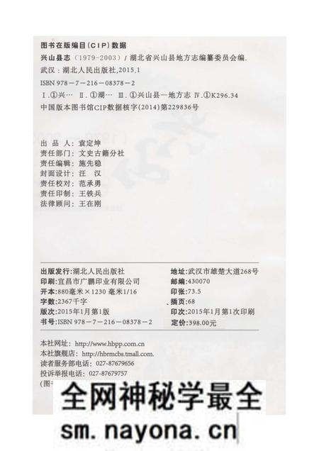 《兴山县志1979-2003》.pdf电子版_湖北省志预览图2 《兴山县志1979-2003》.pdf电子版_湖北省志预览图2