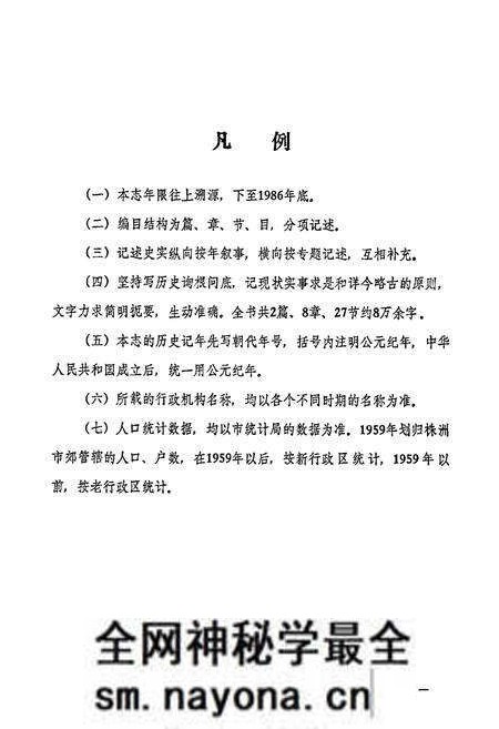 《醴陵人口志》.pdf电子版_湖南省志预览图4 《醴陵人口志》.pdf电子版_湖南省志预览图4