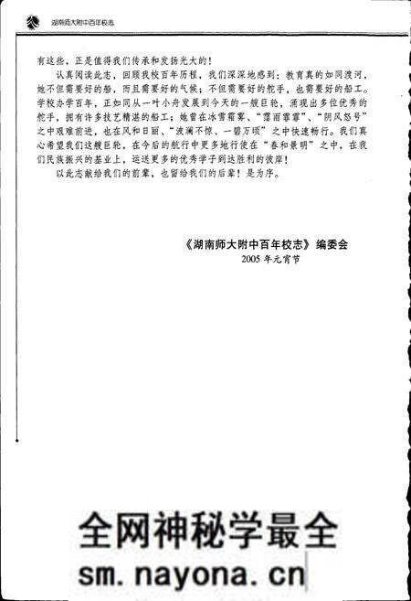 《湖南师大附中百年校志》.pdf电子版_湖南省志预览图5