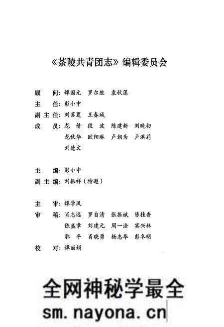 《茶陵共青团志》.pdf电子版_湖南省志预览图3