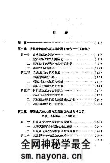 《宜昌港史》.pdf电子版_湖北省志预览图4 《宜昌港史》.pdf电子版_湖北省志预览图4