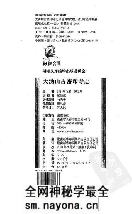 《大沩山古密印寺志》.pdf电子版_湖南省志预览图2 《大沩山古密印寺志》.pdf电子版_湖南省志预览图2