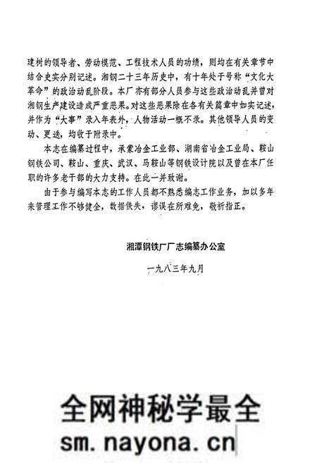 《湘潭钢铁厂志 上卷》.pdf电子版_湖南省志预览图5