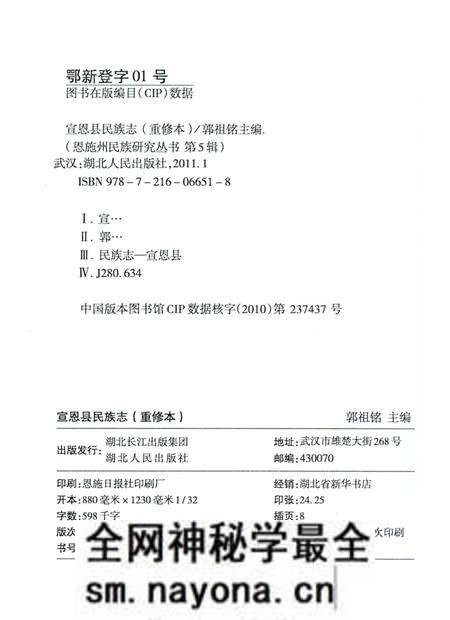 《宣恩县民族志》.pdf电子版_湖北省志预览图3 《宣恩县民族志》.pdf电子版_湖北省志预览图3