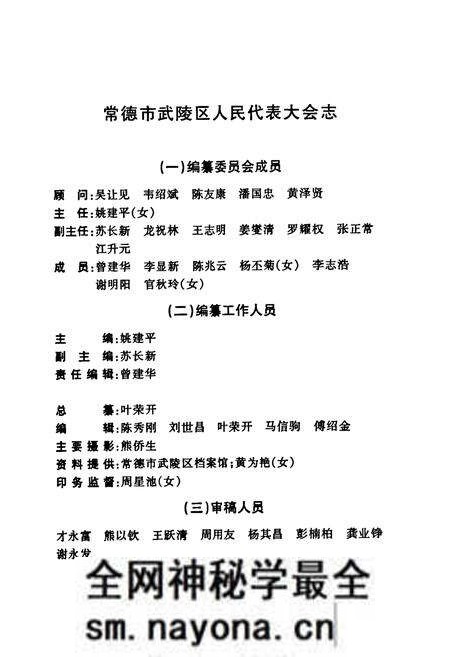 《常德市武陵区人民代表大会志(1949-2001)》.pdf电子版_湖南省志预览图2