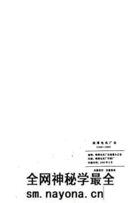 《湘潭电机厂志》.pdf电子版_湖南省志预览图5 《湘潭电机厂志》.pdf电子版_湖南省志预览图5