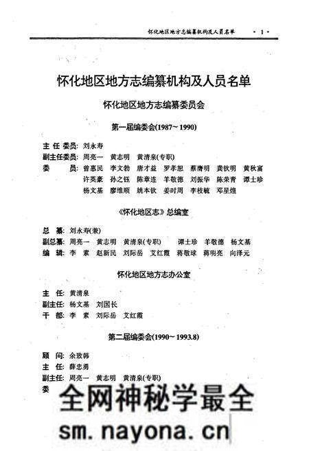《怀化地区志 上卷》.pdf电子版_湖南省志预览图2 《怀化地区志 上卷》.pdf电子版_湖南省志预览图2