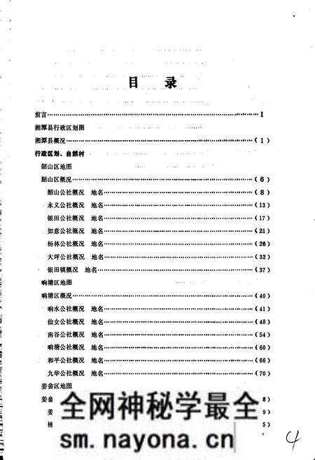 《湖南省湘潭县地名录》.pdf电子版_湖南省志预览图5 《湖南省湘潭县地名录》.pdf电子版_湖南省志预览图5