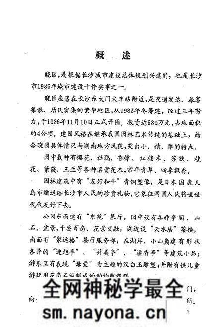《湖南长沙晓园志(1984-1987)》.pdf电子版_湖南省志预览图5 《湖南长沙晓园志(1984-1987)》.pdf电子版_湖南省志预览图5