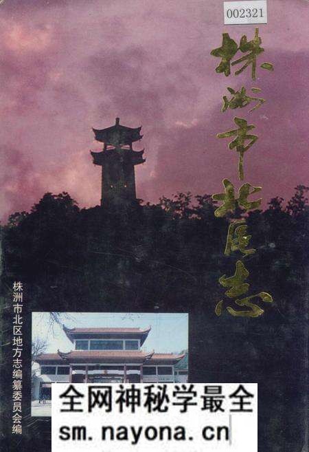《株洲市北区志》.pdf电子版_湖南省志预览图 《株洲市北区志》.pdf电子版_湖南省志预览图