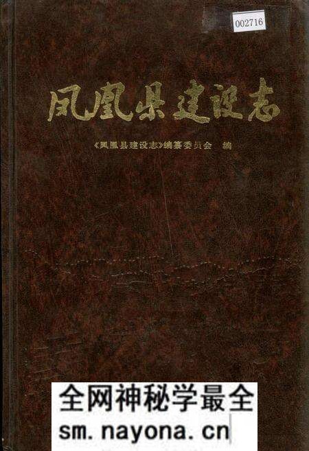 《凤凰县建设志》.pdf电子版_湖南省志预览图 《凤凰县建设志》.pdf电子版_湖南省志预览图