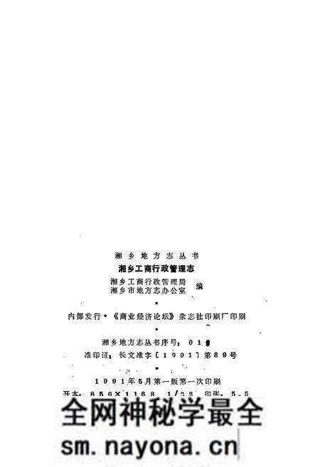 《湘乡工商行政管理志》.pdf电子版_湖南省志预览图2