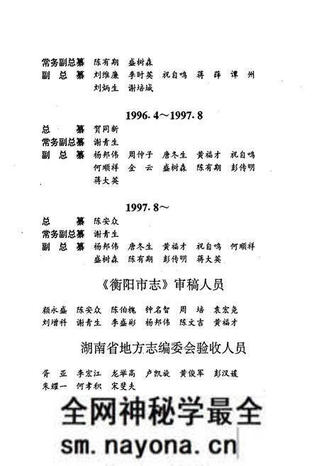 《衡阳市志(上)》.pdf电子版_湖南省志预览图5 《衡阳市志(上)》.pdf电子版_湖南省志预览图5