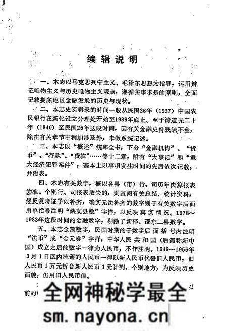 《湖南省娄底地区金融志》.pdf电子版_湖南省志预览图4 《湖南省娄底地区金融志》.pdf电子版_湖南省志预览图4