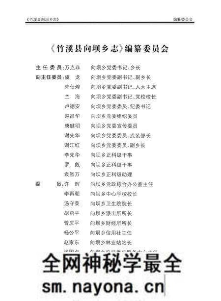 《竹溪县向坝乡志1949-2008》.pdf电子版_湖北省志预览图3