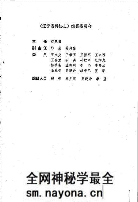 《辽宁省科协志》.pdf电子版_辽宁省志预览图2
