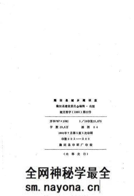 《隆回县城乡建设志》.pdf电子版_湖南省志预览图1