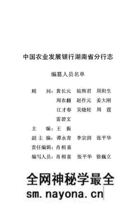 《中国农业发展银行湖南省分行志》.pdf电子版_湖南省志预览图1 《中国农业发展银行湖南省分行志》.pdf电子版_湖南省志预览图1