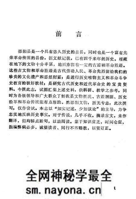 《《邵阳县文物志》》.pdf电子版_湖南省志预览图4 《《邵阳县文物志》》.pdf电子版_湖南省志预览图4
