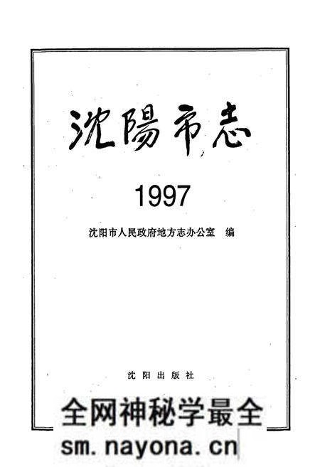 《沈阳市志 1997》.pdf电子版_辽宁省志预览图1
