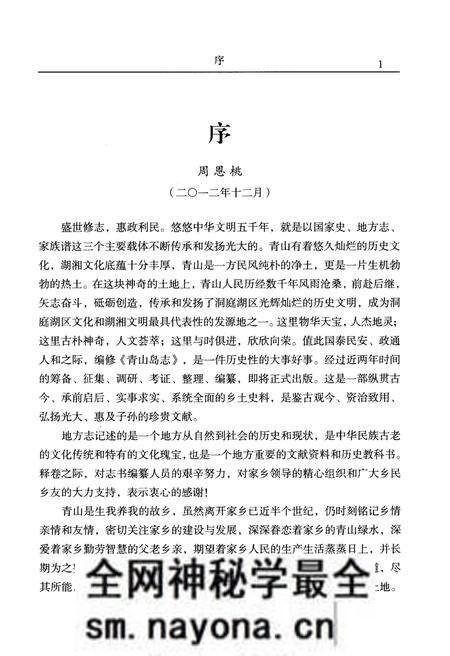 《青山岛志》.pdf电子版_湖南省志预览图3