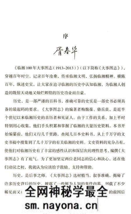 《临湘100年大事图志 1913-2013》.pdf电子版_湖南省志预览图4 《临湘100年大事图志 1913-2013》.pdf电子版_湖南省志预览图4