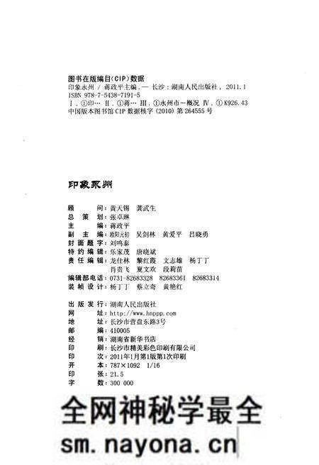 《印象永州》.pdf电子版_湖南省志预览图2