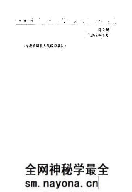 《酃县林业志》.pdf电子版_湖南省志预览图5 《酃县林业志》.pdf电子版_湖南省志预览图5