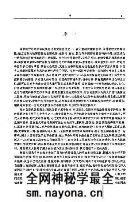 《湘乡县志》.pdf电子版_湖南省志预览图2 《湘乡县志》.pdf电子版_湖南省志预览图2