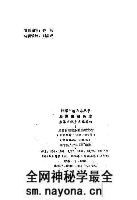 《湘潭市税务志》.pdf电子版_湖南省志预览图2