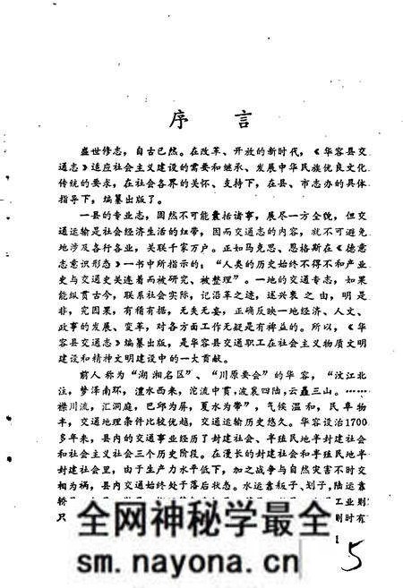 《华容县交通志》.pdf电子版_湖南省志预览图4