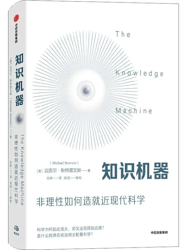《知识机器》封面图片