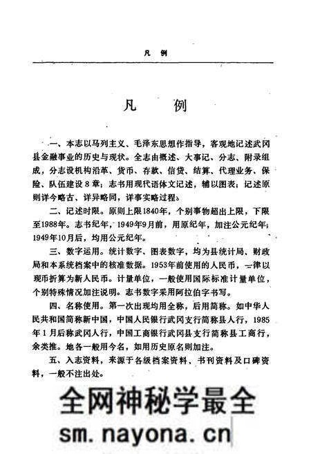 《武冈县金融志》.pdf电子版_湖南省志预览图4 《武冈县金融志》.pdf电子版_湖南省志预览图4