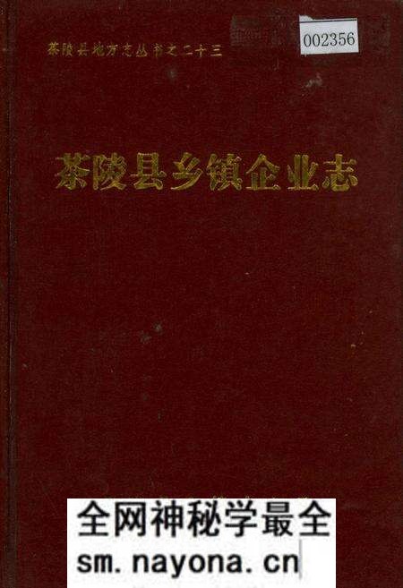 《茶陵县乡镇企业志》.pdf电子版_湖南省志预览图 《茶陵县乡镇企业志》.pdf电子版_湖南省志预览图