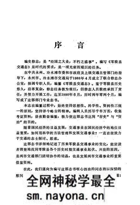 《零陵县交通志》.pdf电子版_湖南省志预览图3 《零陵县交通志》.pdf电子版_湖南省志预览图3