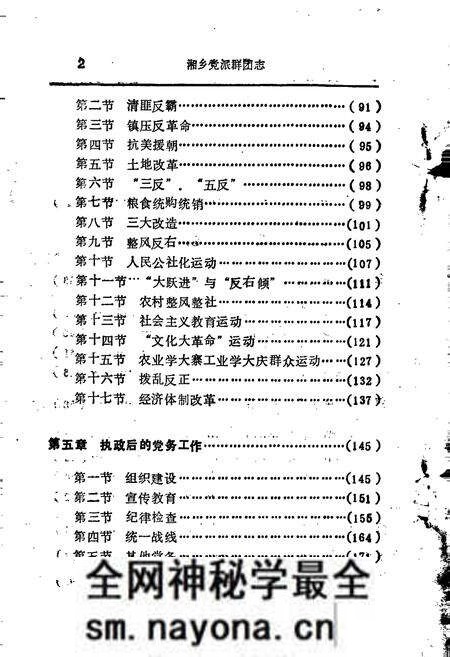 《湘乡党派群团志》.pdf电子版_湖南省志预览图4 《湘乡党派群团志》.pdf电子版_湖南省志预览图4
