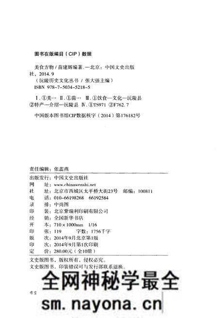 《沅陵历史文化丛书 美食方物》.pdf电子版_湖南省志预览图2 《沅陵历史文化丛书 美食方物》.pdf电子版_湖南省志预览图2