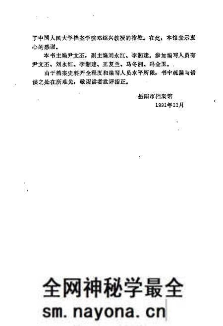 《岳阳市档案馆指南》.pdf电子版_湖南省志预览图5 《岳阳市档案馆指南》.pdf电子版_湖南省志预览图5