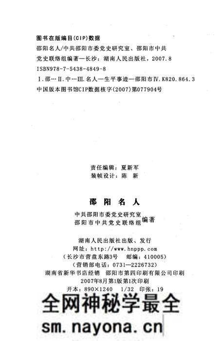 《邵阳名人》.pdf电子版_湖南省志预览图2 《邵阳名人》.pdf电子版_湖南省志预览图2