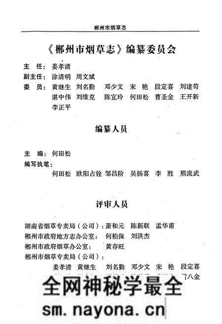 《郴州市烟草志》.pdf电子版_湖南省志预览图5 《郴州市烟草志》.pdf电子版_湖南省志预览图5
