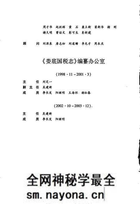 《娄底国税志》.pdf电子版_湖南省志预览图5 《娄底国税志》.pdf电子版_湖南省志预览图5