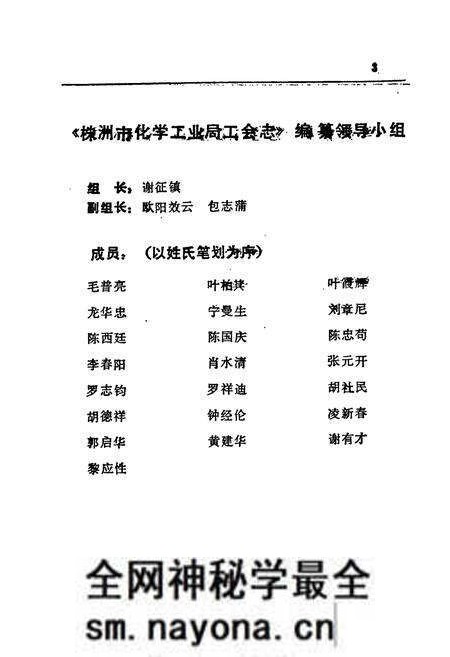 《株洲市化学工业局工会志(1958-1990)》.pdf电子版_湖南省志预览图3 《株洲市化学工业局工会志(1958-1990)》.pdf电子版_湖南省志预览图3