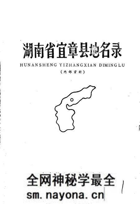 《湖南省宜章县地名录》.pdf电子版_湖南省志预览图1 《湖南省宜章县地名录》.pdf电子版_湖南省志预览图1