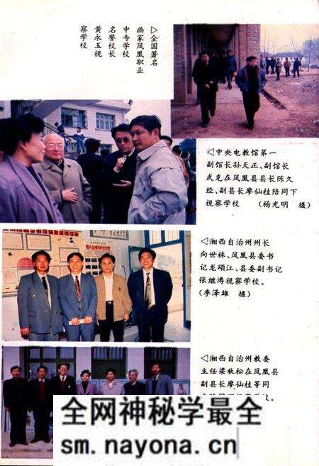 《凤凰县职业中专学校十年志(1984-1994)》.pdf电子版_湖南省志预览图4 《凤凰县职业中专学校十年志(1984-1994)》.pdf电子版_湖南省志预览图4